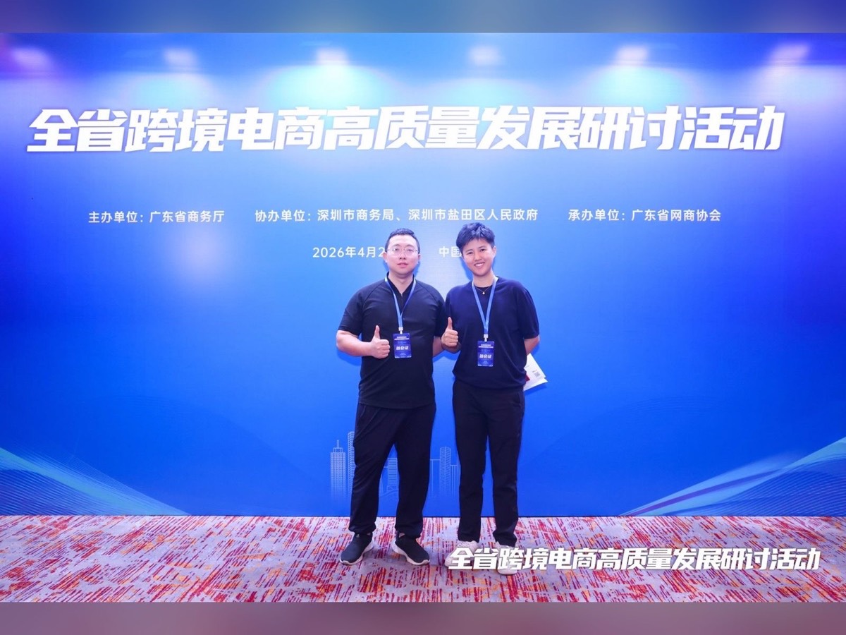 Guangdong provincial cross-border e-commerce seminar, April 2026