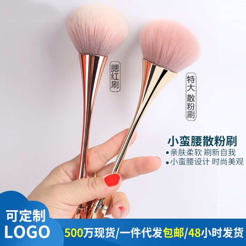 Wine-glass shaped powder brush