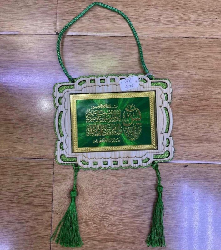 Ramadan Muslim wall art (hanging)